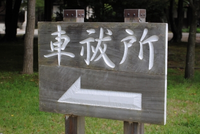 竈山神社５